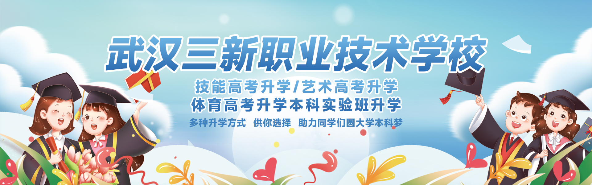 武汉三新职业技术学校