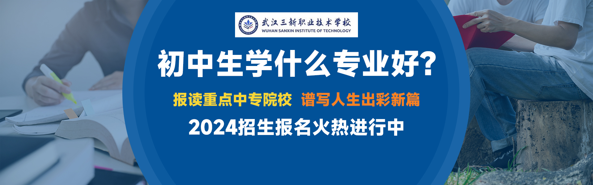 武汉三新职业技术学校